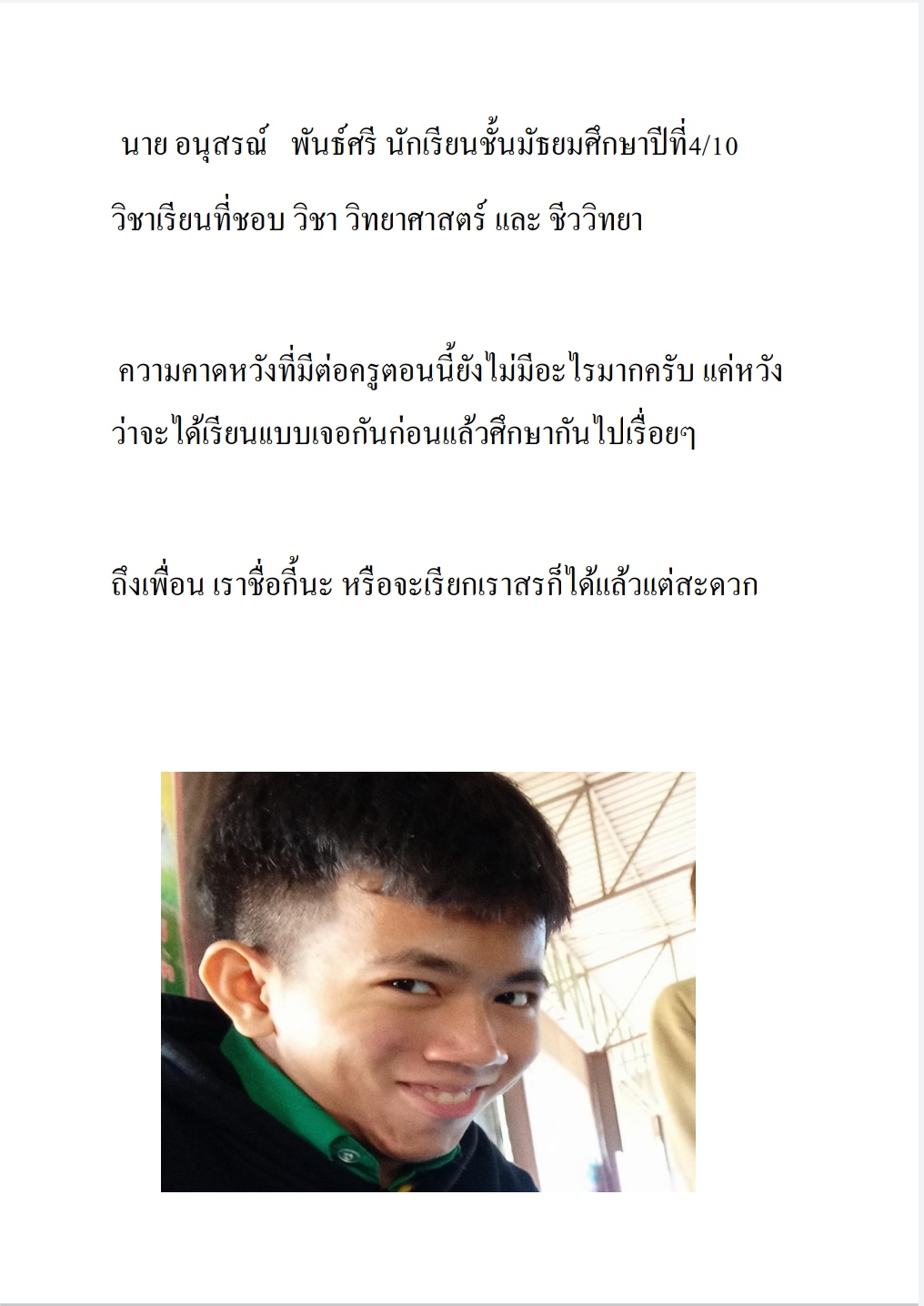 อนุสรณ์